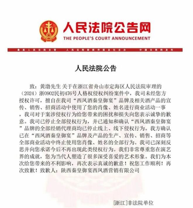 ！西凤酒经销商渠道贴牌后遗症未除k8凯发首页经销商公开向黄渤道歉